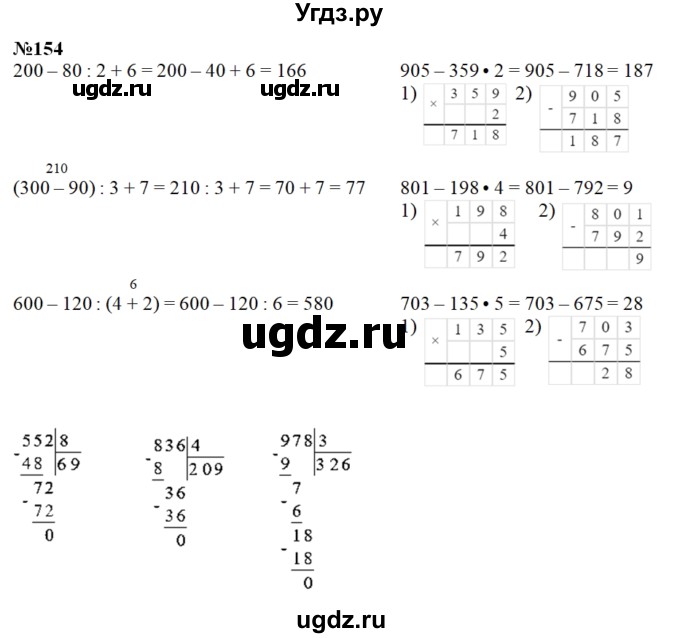ГДЗ (Решебник к учебнику 2023) по математике 4 класс М.И. Моро / часть 1 / упражнение / 154