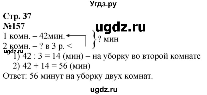 ГДЗ (Решебник к учебнику 2023) по математике 4 класс М.И. Моро / часть 1 / упражнение / 157