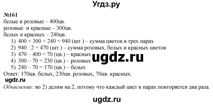ГДЗ (Решебник к учебнику 2023) по математике 4 класс М.И. Моро / часть 1 / упражнение / 161
