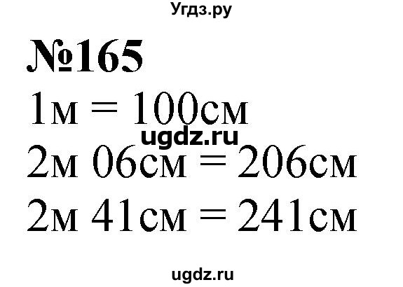ГДЗ (Решебник к учебнику 2023) по математике 4 класс М.И. Моро / часть 1 / упражнение / 165