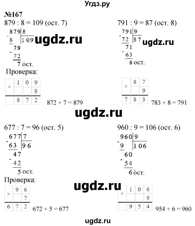 ГДЗ (Решебник к учебнику 2023) по математике 4 класс М.И. Моро / часть 1 / упражнение / 167