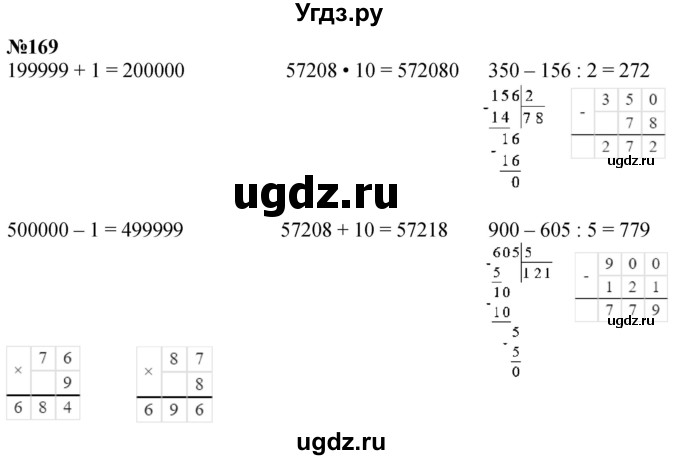 ГДЗ (Решебник к учебнику 2023) по математике 4 класс М.И. Моро / часть 1 / упражнение / 169