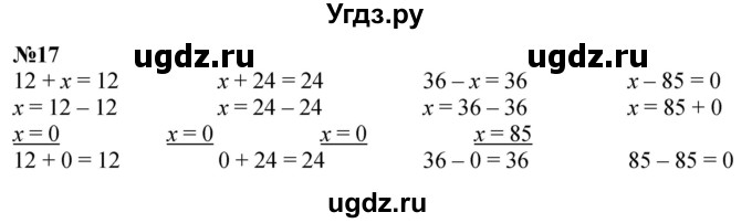ГДЗ (Решебник к учебнику 2023) по математике 4 класс М.И. Моро / часть 1 / упражнение / 17