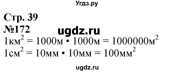 ГДЗ (Решебник к учебнику 2023) по математике 4 класс М.И. Моро / часть 1 / упражнение / 172