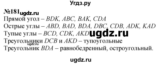 ГДЗ (Решебник к учебнику 2023) по математике 4 класс М.И. Моро / часть 1 / упражнение / 181