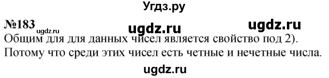 ГДЗ (Решебник к учебнику 2023) по математике 4 класс М.И. Моро / часть 1 / упражнение / 183