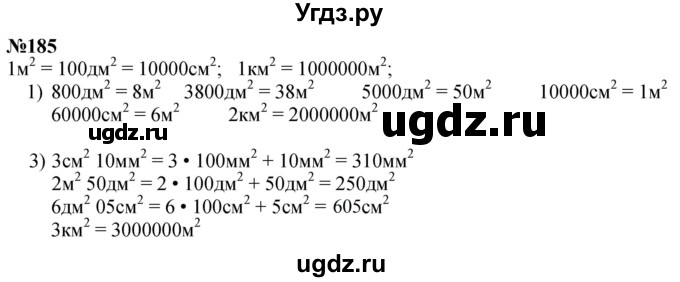 ГДЗ (Решебник к учебнику 2023) по математике 4 класс М.И. Моро / часть 1 / упражнение / 185