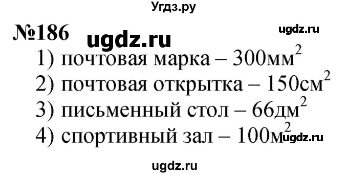 ГДЗ (Решебник к учебнику 2023) по математике 4 класс М.И. Моро / часть 1 / упражнение / 186