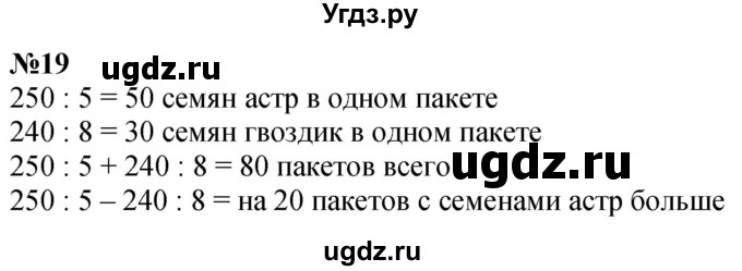ГДЗ (Решебник к учебнику 2023) по математике 4 класс М.И. Моро / часть 1 / упражнение / 19