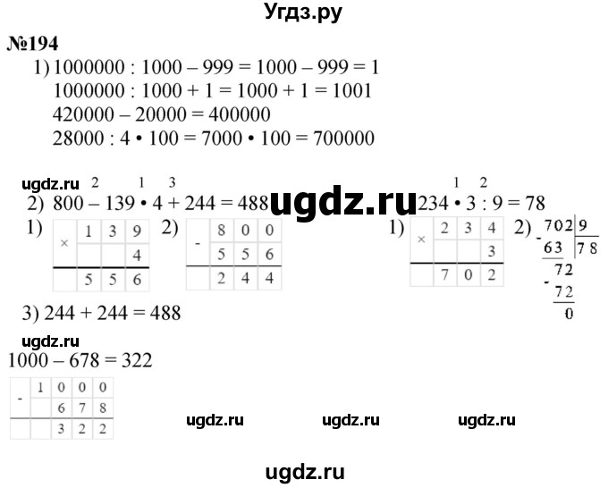 ГДЗ (Решебник к учебнику 2023) по математике 4 класс М.И. Моро / часть 1 / упражнение / 194