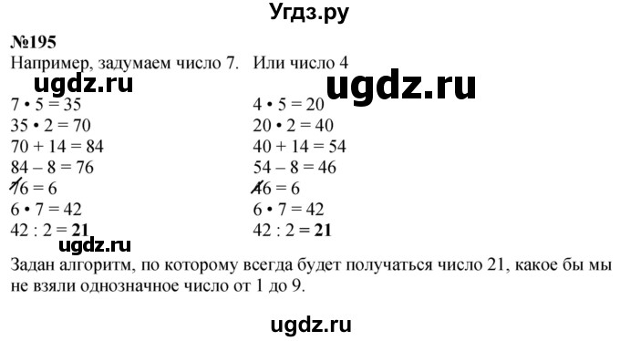 ГДЗ (Решебник к учебнику 2023) по математике 4 класс М.И. Моро / часть 1 / упражнение / 195