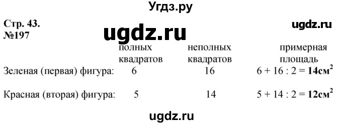ГДЗ (Решебник к учебнику 2023) по математике 4 класс М.И. Моро / часть 1 / упражнение / 197