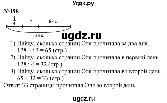 ГДЗ (Решебник к учебнику 2023) по математике 4 класс М.И. Моро / часть 1 / упражнение / 198