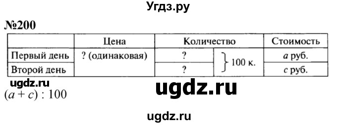 ГДЗ (Решебник к учебнику 2023) по математике 4 класс М.И. Моро / часть 1 / упражнение / 200