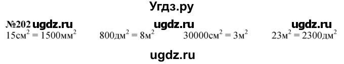 ГДЗ (Решебник к учебнику 2023) по математике 4 класс М.И. Моро / часть 1 / упражнение / 202