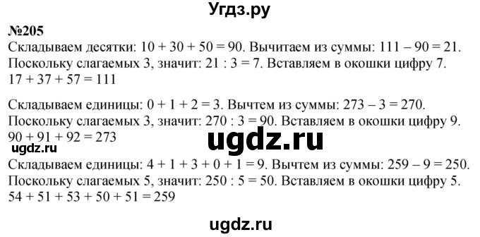 ГДЗ (Решебник к учебнику 2023) по математике 4 класс М.И. Моро / часть 1 / упражнение / 205