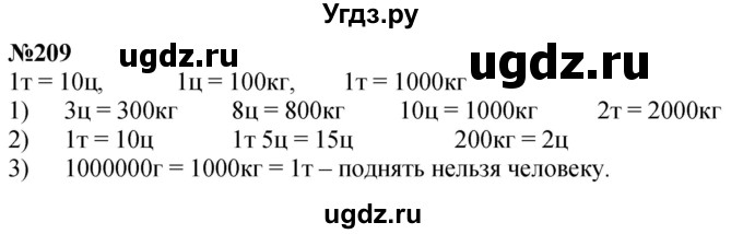 ГДЗ (Решебник к учебнику 2023) по математике 4 класс М.И. Моро / часть 1 / упражнение / 209