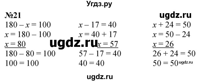 ГДЗ (Решебник к учебнику 2023) по математике 4 класс М.И. Моро / часть 1 / упражнение / 21