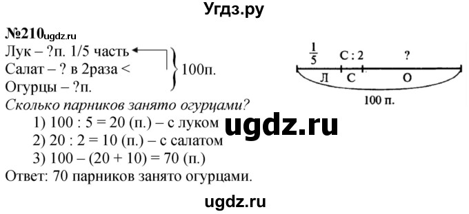 ГДЗ (Решебник к учебнику 2023) по математике 4 класс М.И. Моро / часть 1 / упражнение / 210