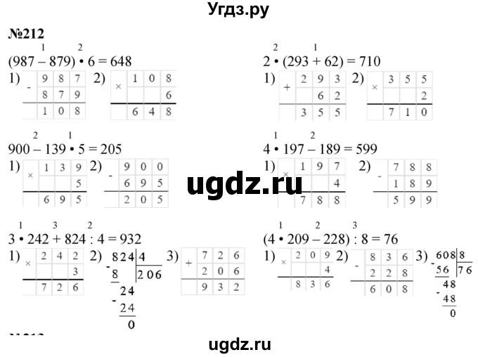 ГДЗ (Решебник к учебнику 2023) по математике 4 класс М.И. Моро / часть 1 / упражнение / 212
