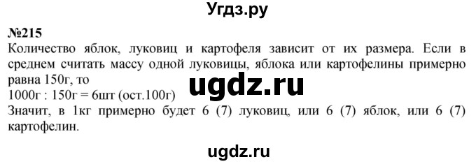 ГДЗ (Решебник к учебнику 2023) по математике 4 класс М.И. Моро / часть 1 / упражнение / 215