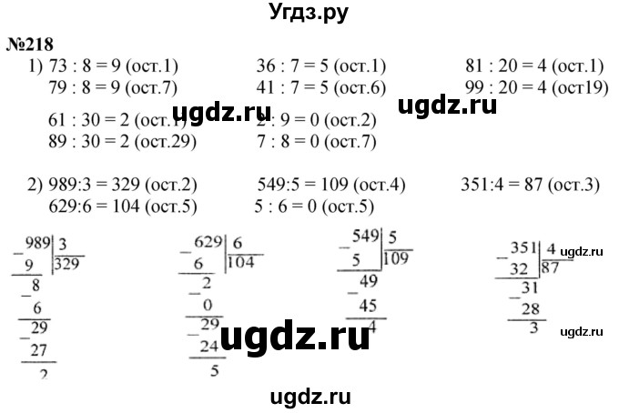 ГДЗ (Решебник к учебнику 2023) по математике 4 класс М.И. Моро / часть 1 / упражнение / 218
