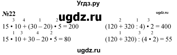 ГДЗ (Решебник к учебнику 2023) по математике 4 класс М.И. Моро / часть 1 / упражнение / 22