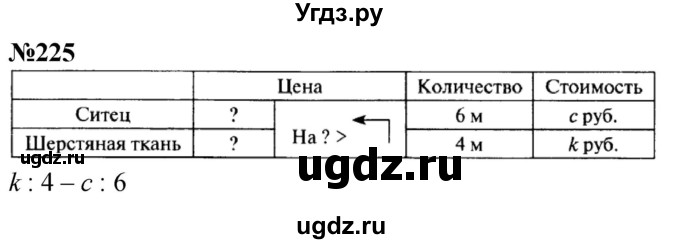 ГДЗ (Решебник к учебнику 2023) по математике 4 класс М.И. Моро / часть 1 / упражнение / 225