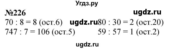 ГДЗ (Решебник к учебнику 2023) по математике 4 класс М.И. Моро / часть 1 / упражнение / 226