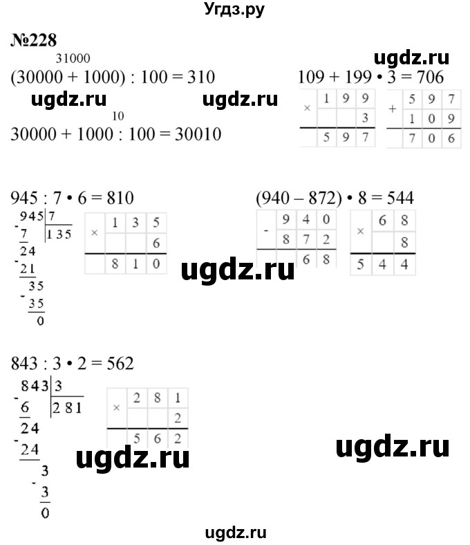 ГДЗ (Решебник к учебнику 2023) по математике 4 класс М.И. Моро / часть 1 / упражнение / 228
