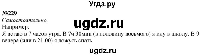 ГДЗ (Решебник к учебнику 2023) по математике 4 класс М.И. Моро / часть 1 / упражнение / 229