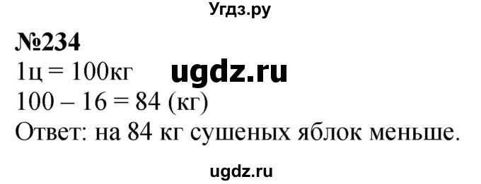 ГДЗ (Решебник к учебнику 2023) по математике 4 класс М.И. Моро / часть 1 / упражнение / 234