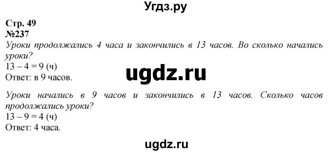 ГДЗ (Решебник к учебнику 2023) по математике 4 класс М.И. Моро / часть 1 / упражнение / 237