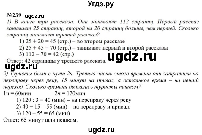 ГДЗ (Решебник к учебнику 2023) по математике 4 класс М.И. Моро / часть 1 / упражнение / 239