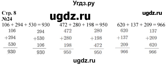 ГДЗ (Решебник к учебнику 2023) по математике 4 класс М.И. Моро / часть 1 / упражнение / 24