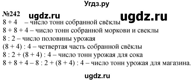 ГДЗ (Решебник к учебнику 2023) по математике 4 класс М.И. Моро / часть 1 / упражнение / 242