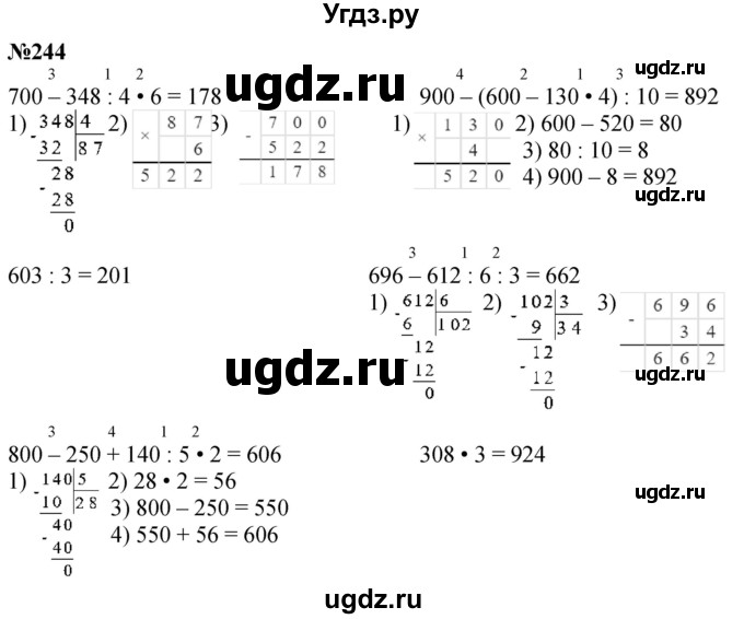 ГДЗ (Решебник к учебнику 2023) по математике 4 класс М.И. Моро / часть 1 / упражнение / 244