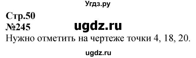 ГДЗ (Решебник к учебнику 2023) по математике 4 класс М.И. Моро / часть 1 / упражнение / 245