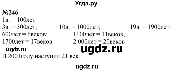 ГДЗ (Решебник к учебнику 2023) по математике 4 класс М.И. Моро / часть 1 / упражнение / 246