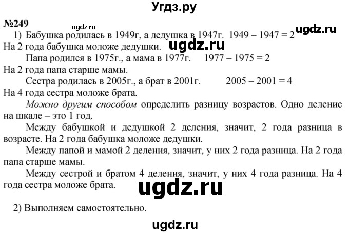 ГДЗ (Решебник к учебнику 2023) по математике 4 класс М.И. Моро / часть 1 / упражнение / 249