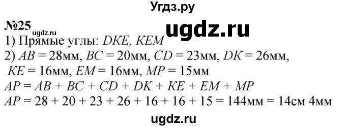 ГДЗ (Решебник к учебнику 2023) по математике 4 класс М.И. Моро / часть 1 / упражнение / 25