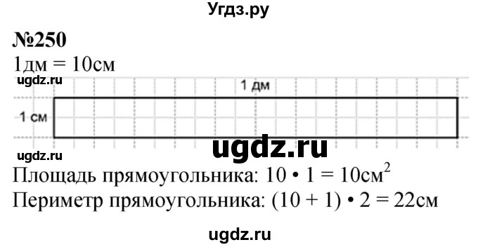 ГДЗ (Решебник к учебнику 2023) по математике 4 класс М.И. Моро / часть 1 / упражнение / 250