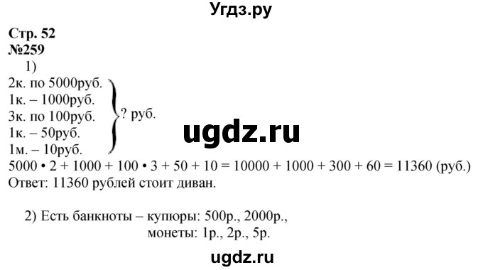 ГДЗ (Решебник к учебнику 2023) по математике 4 класс М.И. Моро / часть 1 / упражнение / 259
