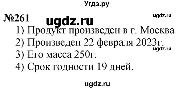 ГДЗ (Решебник к учебнику 2023) по математике 4 класс М.И. Моро / часть 1 / упражнение / 261