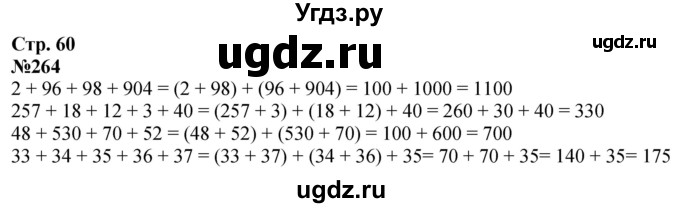 ГДЗ (Решебник к учебнику 2023) по математике 4 класс М.И. Моро / часть 1 / упражнение / 264