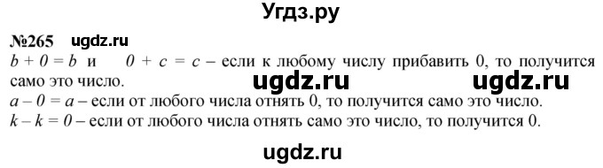 ГДЗ (Решебник к учебнику 2023) по математике 4 класс М.И. Моро / часть 1 / упражнение / 265