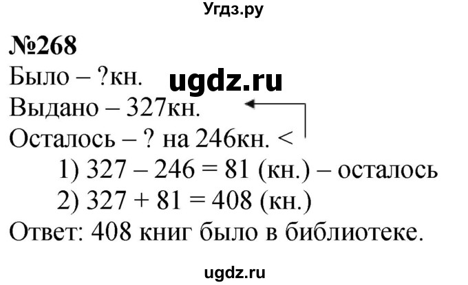 ГДЗ (Решебник к учебнику 2023) по математике 4 класс М.И. Моро / часть 1 / упражнение / 268