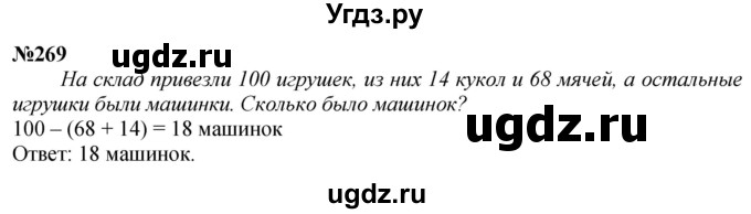 ГДЗ (Решебник к учебнику 2023) по математике 4 класс М.И. Моро / часть 1 / упражнение / 269