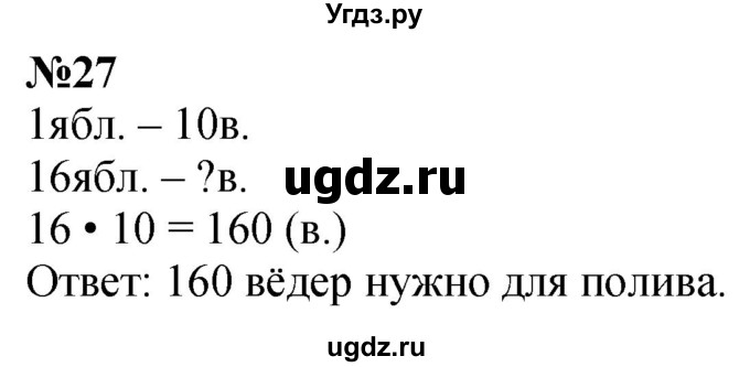 ГДЗ (Решебник к учебнику 2023) по математике 4 класс М.И. Моро / часть 1 / упражнение / 27