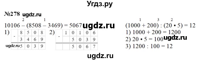 ГДЗ (Решебник к учебнику 2023) по математике 4 класс М.И. Моро / часть 1 / упражнение / 278